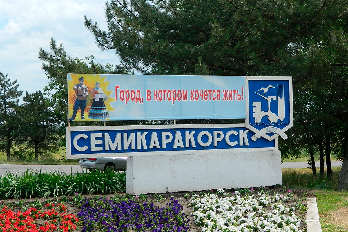Аптеки Город Семикаракорск