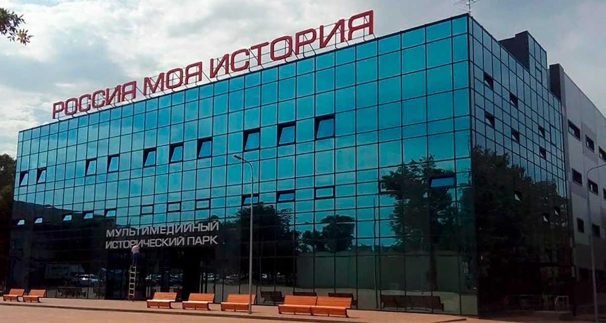 Исторический парк «Россия — моя история» открывается в Ростове-на-Дону