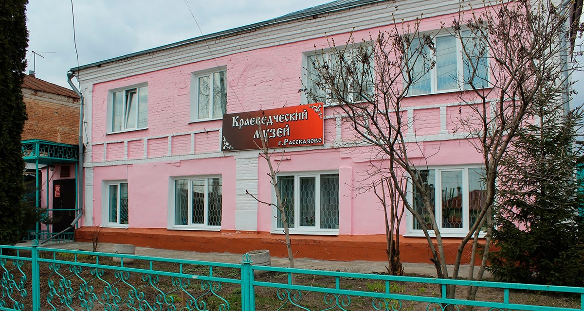 Рассказовский краеведческий музей