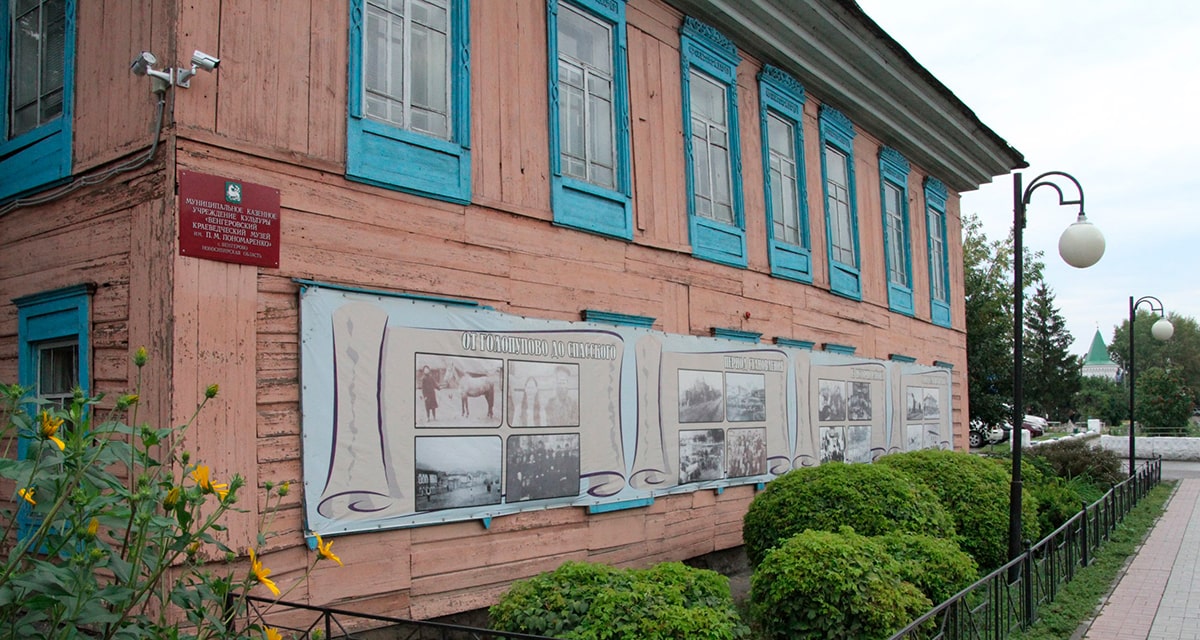 Венгеровский краеведческий музей
