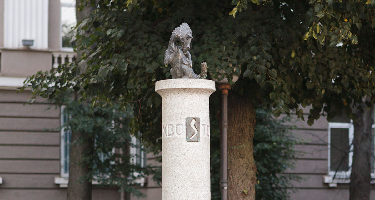 Памятник хвосту