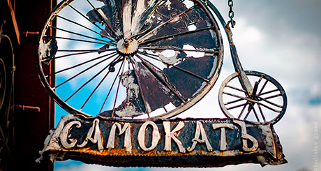 День рождения велосипеда в угличском музее необычных велосипедов «Самокатъ»
