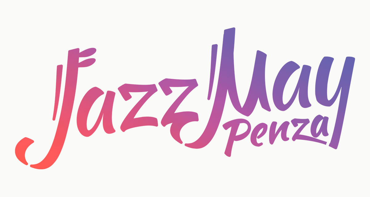 IX международный фестиваль джазовой музыки "Jazz May Penza"